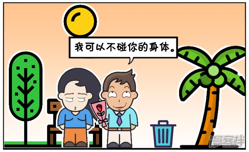 子阳的事是真实的吗漫画,子阳与楚楚在公园里约会2图