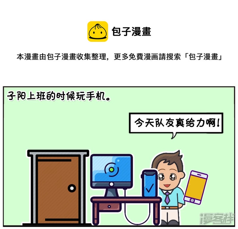 子阳修复帝皇腰带漫画,子阳上班的时候偷偷在玩手机1图