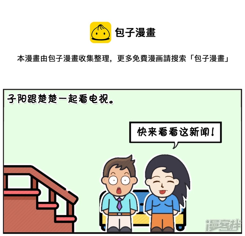 资阳江宸府户型图漫画,子阳跟楚楚一起看电视1图