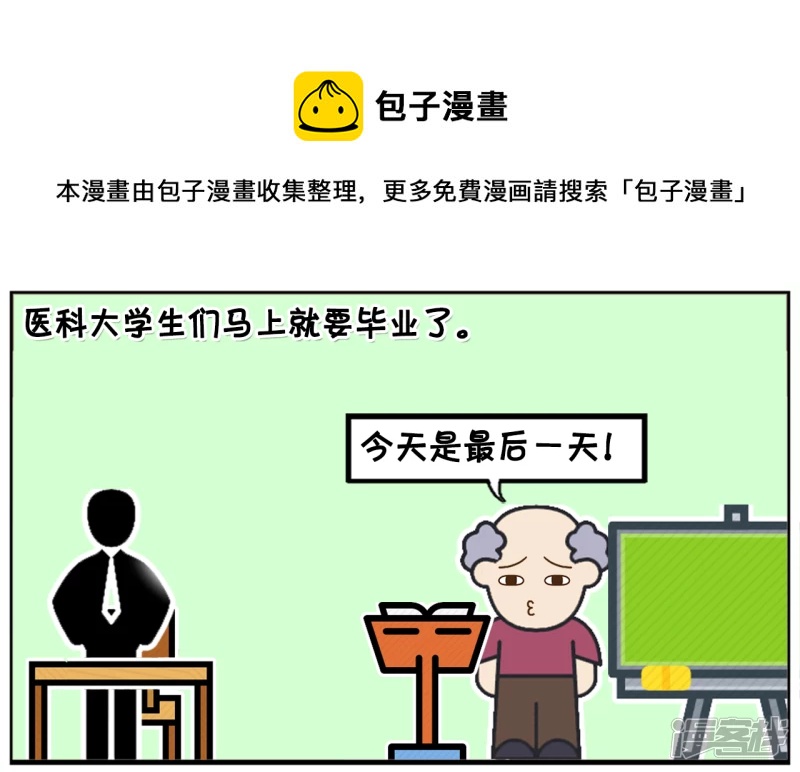 资阳江宸府户型图漫画,医科大学生们马上就要毕业了1图