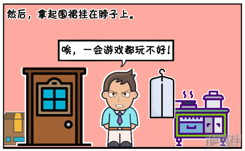 子阳修复帝皇腰带漫画,子阳只想在屋里安安静静打游戏2图