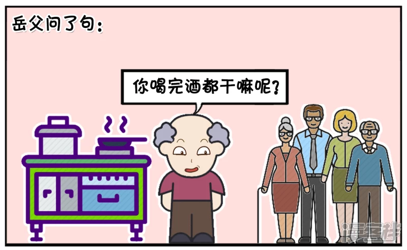 子阳鬼谷子漫画,子阳与女友的家人一起吃饭喝酒1图