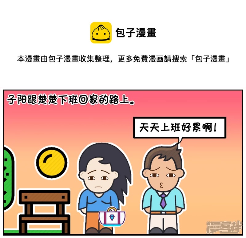 资阳江宸府户型图漫画,朋友有难楚楚却幸灾乐祸1图