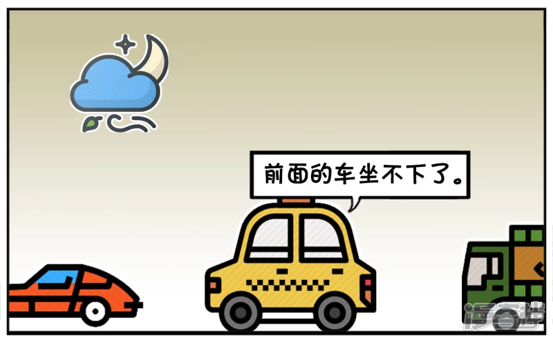 子阳和平精英漫画,子阳在路边拦下了一辆出租车2图