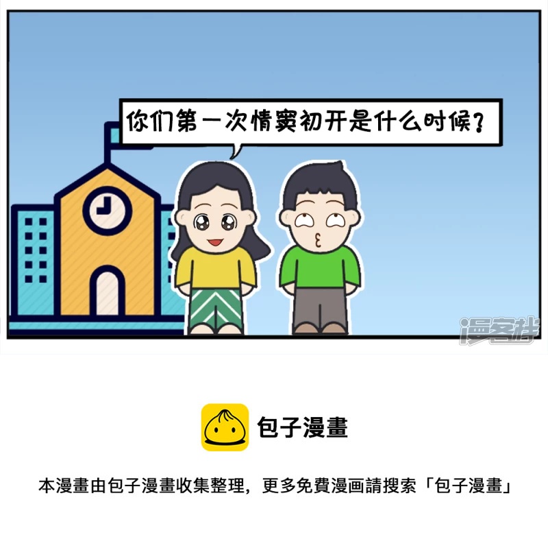 子阳学姐漫画,小学时子阳就有暗恋的女生1图