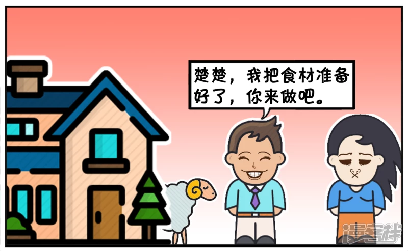 子阳名字寓意漫画,子阳约楚楚来家里吃羊肉1图