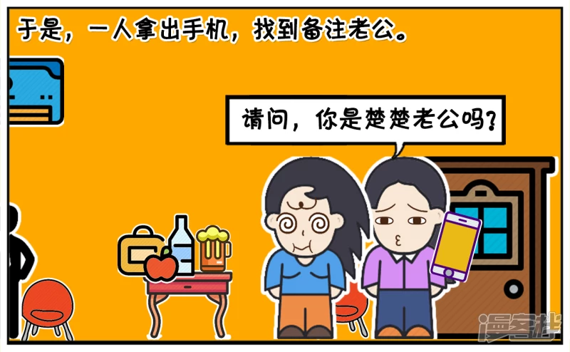 子阳情感咨询漫画,同学聚会，楚楚喝得烂醉如泥1图