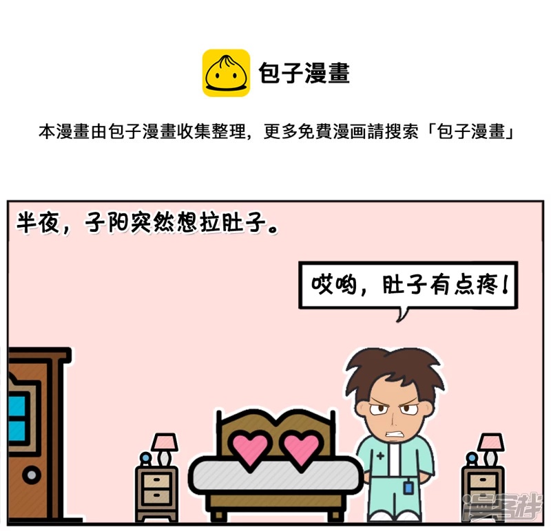 子阳修复帝皇腰带漫画,半夜，子阳突然想拉肚子1图