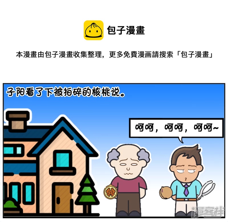 子阳名字寓意漫画,子阳送给老丈人两斤核桃1图