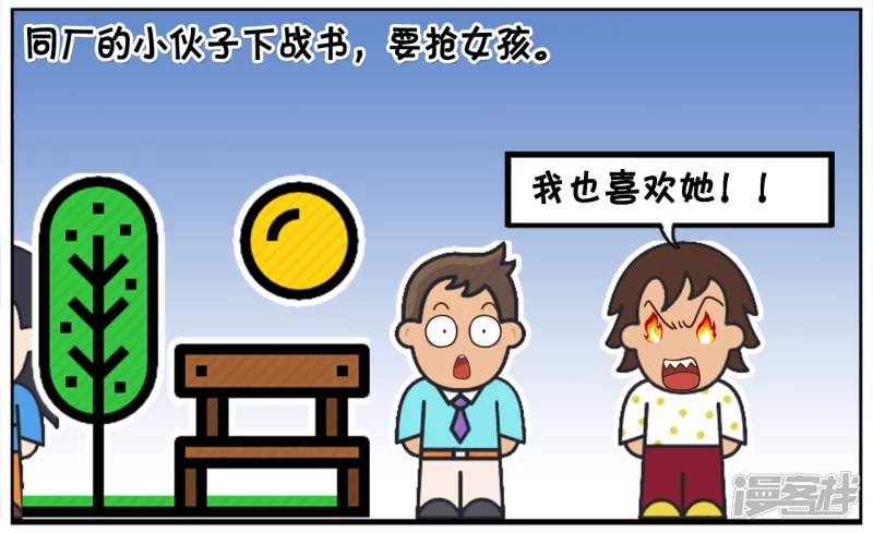 子阳鬼谷子漫画,子阳跟一个女孩谈对象时2图