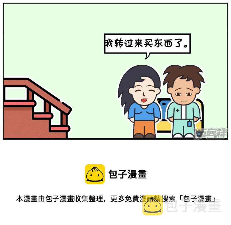 子阳情感咨询漫画,妻管严的子阳，一点地位都没有1图