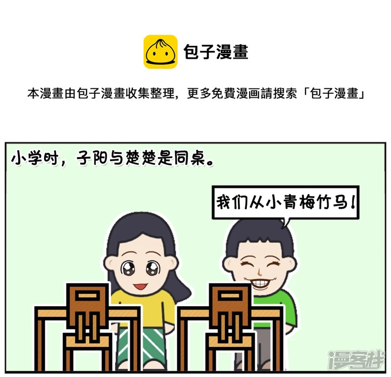 子阳鬼谷子漫画,同桌上课前提醒自己该睡觉了1图