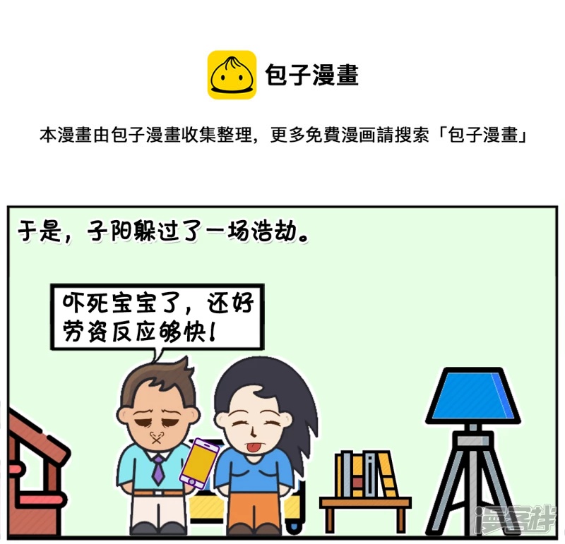 子阳的事是真实的吗漫画,子阳与楚楚坐在沙发上聊天1图