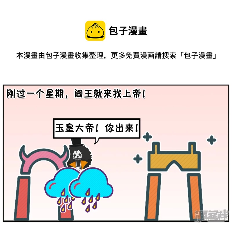 子阳学姐漫画,被上帝安排到地狱的开发商1图