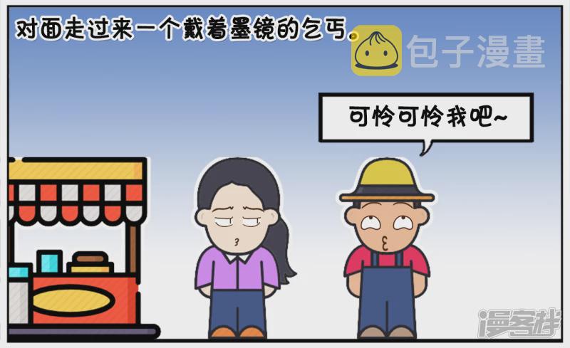 子阳鬼谷子漫画,楚楚给了乞丐五元钱2图