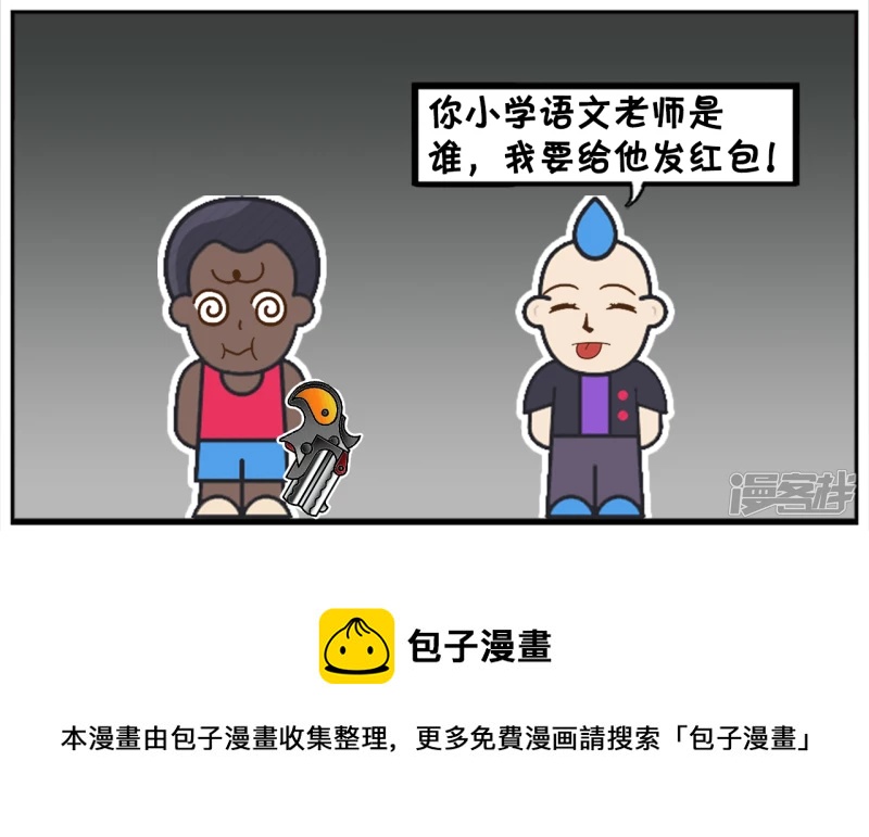 子阳和平精英漫画,五百万买了一条小狗命2图