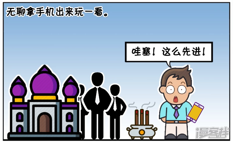 子阳鬼谷子漫画,子阳跟朋友几个去烧香2图