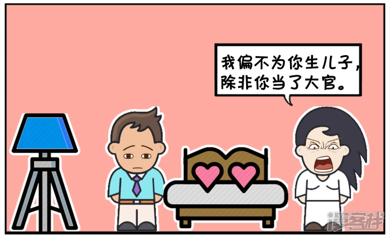 子阳情感咨询漫画,你一定得给我生个儿子2图