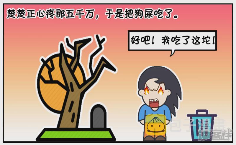 子阳学姐漫画,两名富翁在公园里散步1图