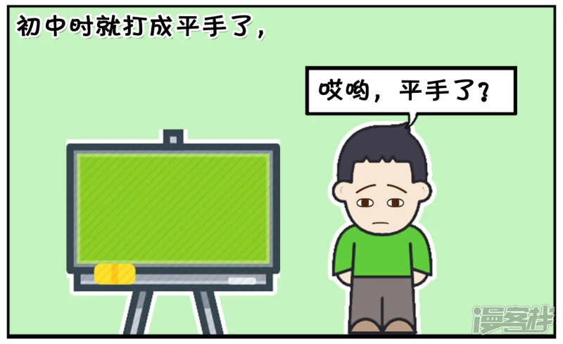 子阳和平精英漫画,子阳到了三十大学还没毕业2图