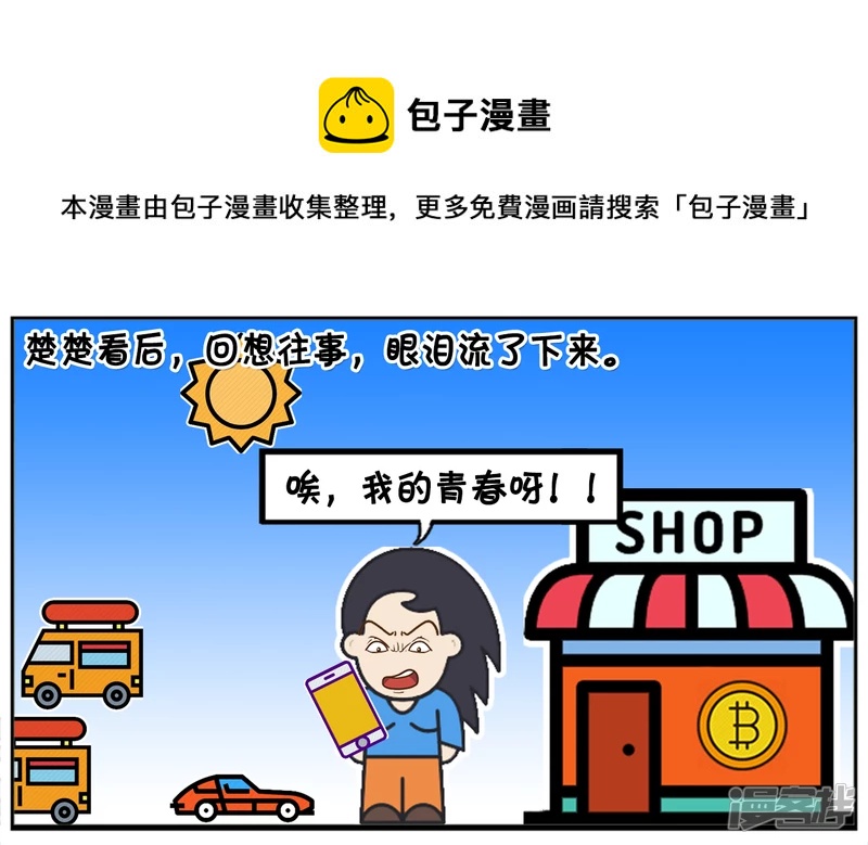 子阳的事是真实的吗漫画,楚楚是一名资深的汽车销售1图