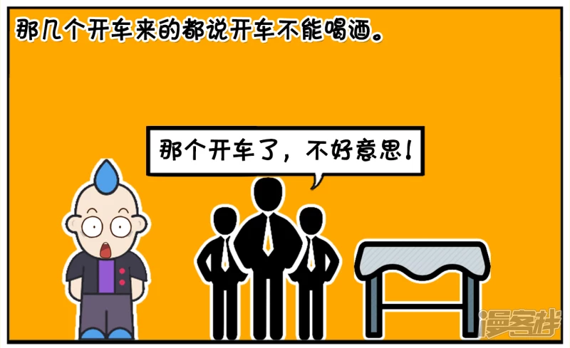 资阳建工建筑有限公司官网漫画,子阳参加同学聚会没有开车2图