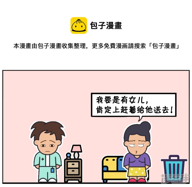 资阳江宸府户型图漫画,妈妈嫌弃自己的儿子没有本事1图