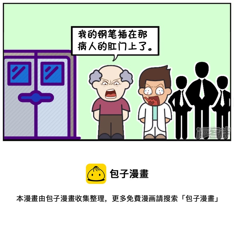 子阳帝皇侠漫画,子阳做实习医生的时候2图