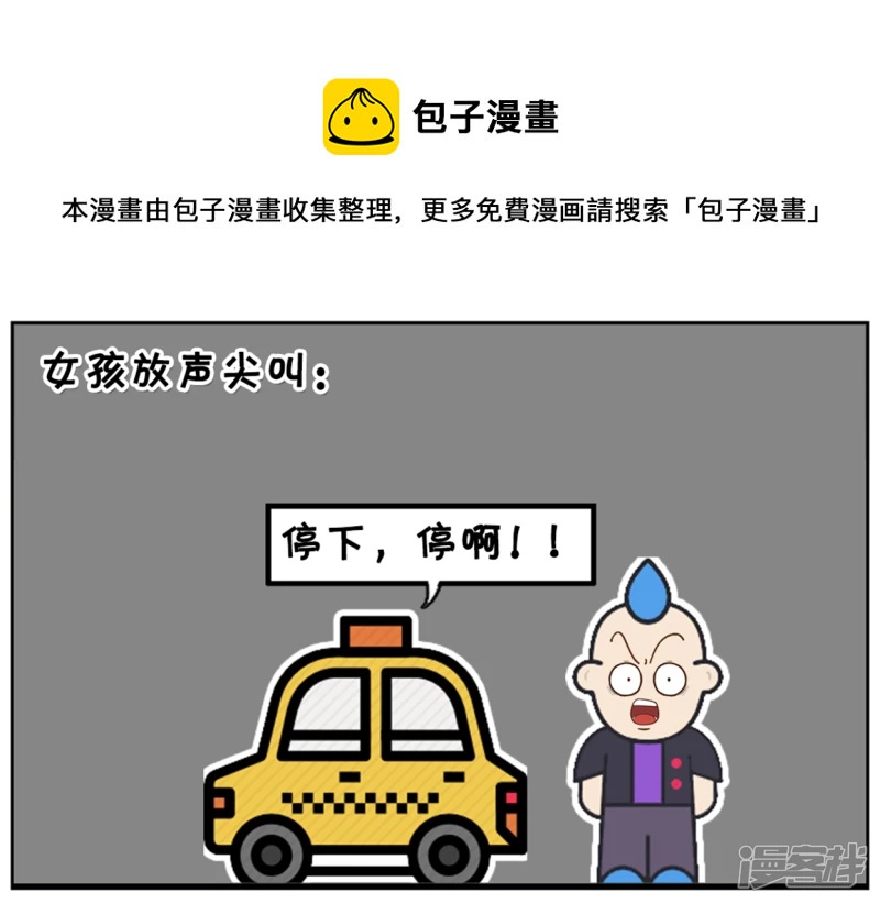 子阳帝皇侠漫画,楚楚夜间乘出租车回家1图