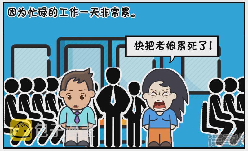 子阳鬼谷子漫画,一天，楚楚下班挤地铁回家2图