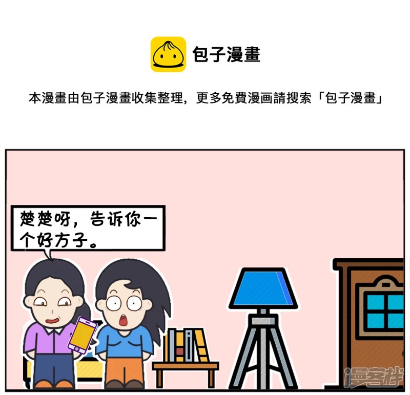 子阳鬼谷子漫画,闺蜜说的方子不知道是真假1图