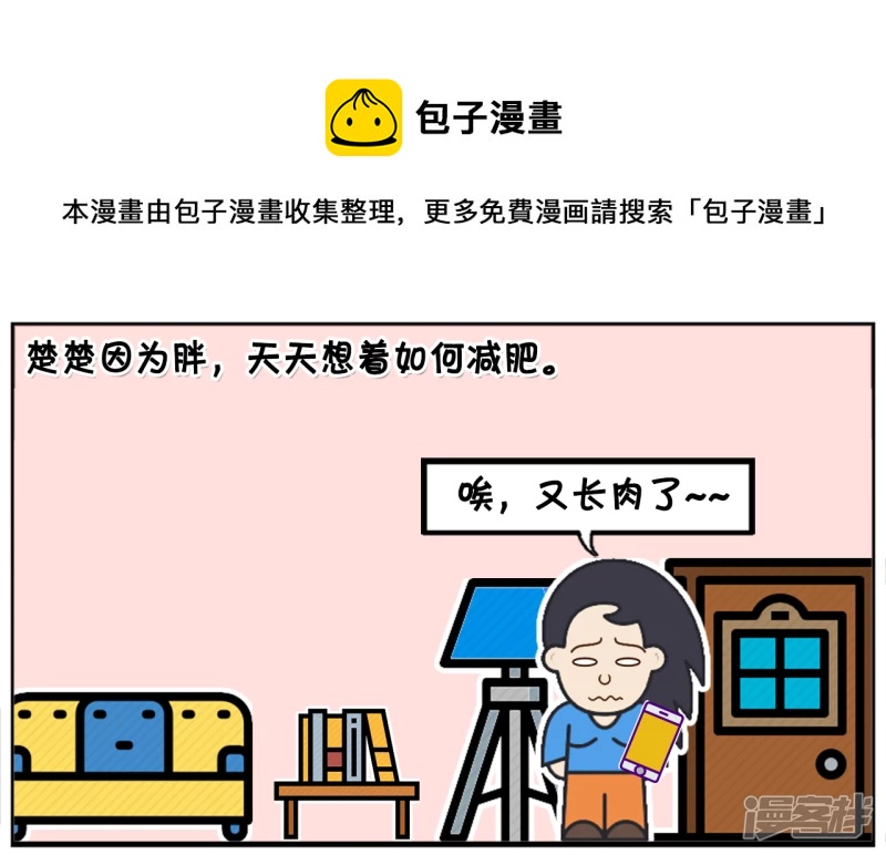 资阳江宸府户型图漫画,楚楚因爲胖，天天想着如何减肥1图