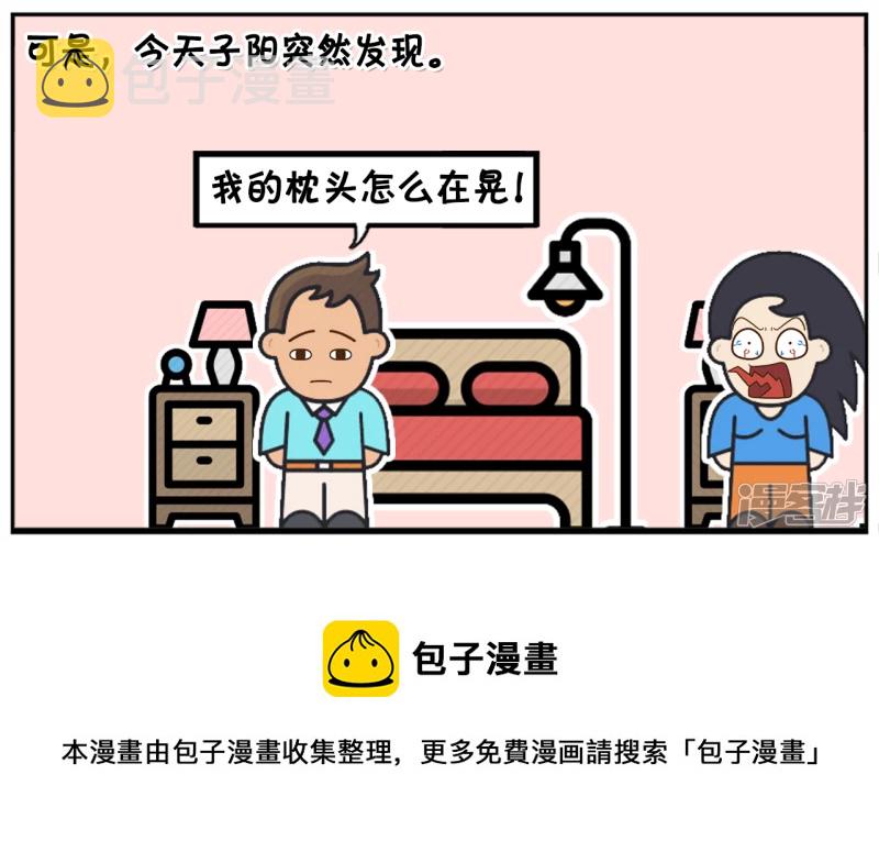 子阳学姐漫画,楚楚喜欢在睡前玩手机2图