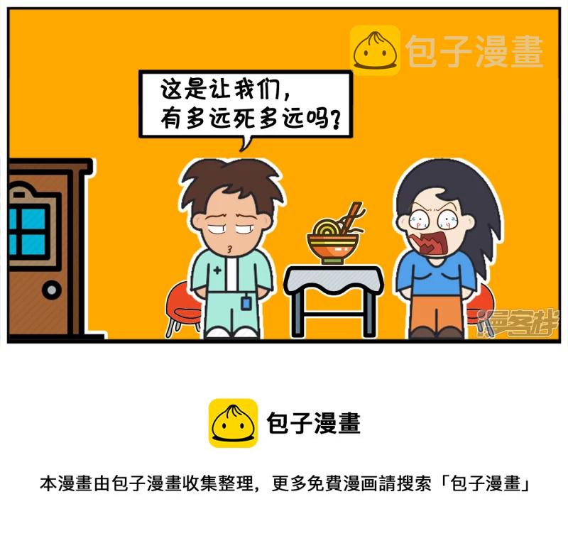 子阳学姐漫画,子阳与楚楚在饭店里吃河豚2图