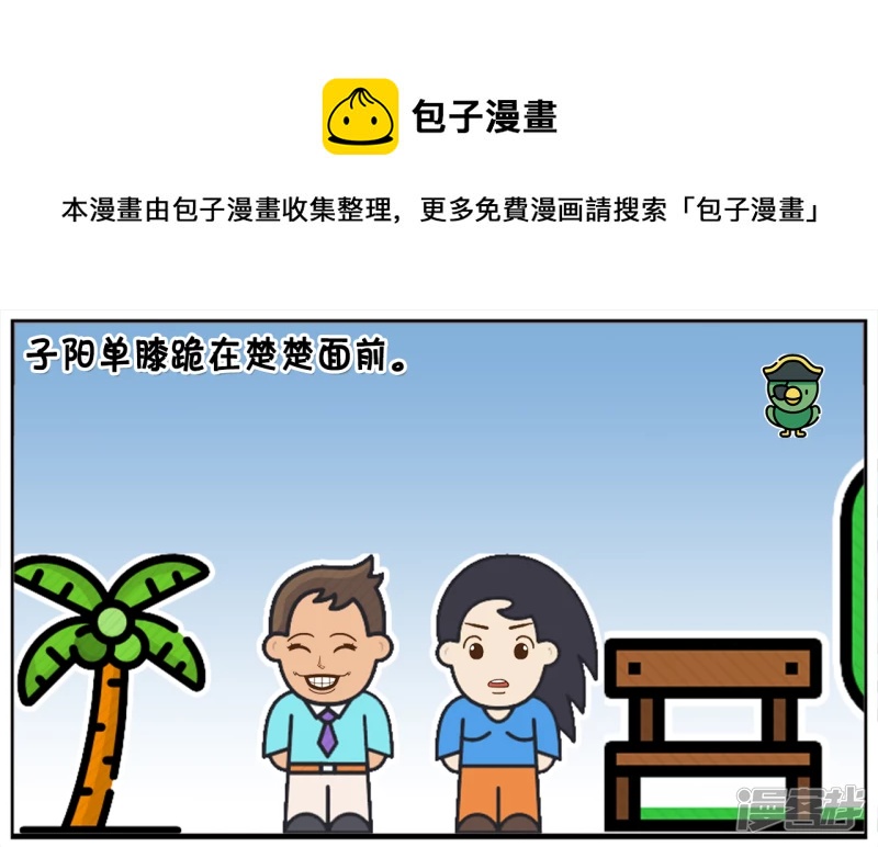 子阳鬼谷子漫画,子阳单膝跪在楚楚面前1图