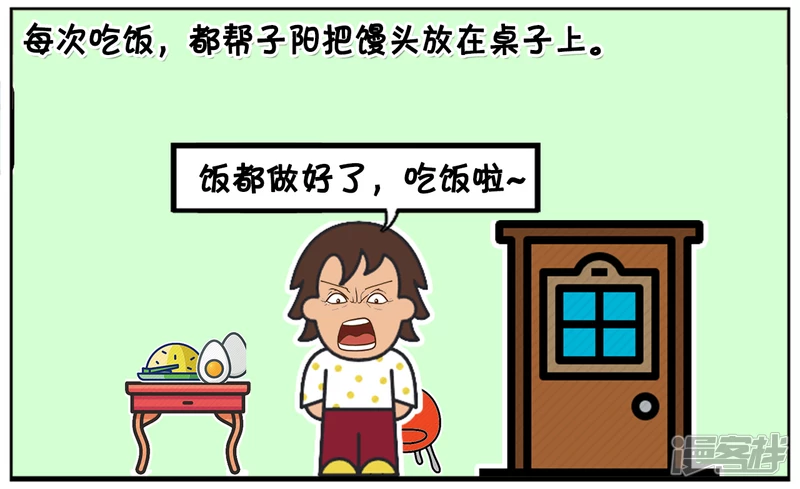 子阳简笔画漫画,上大学的子阳有一个热心的好室友2图