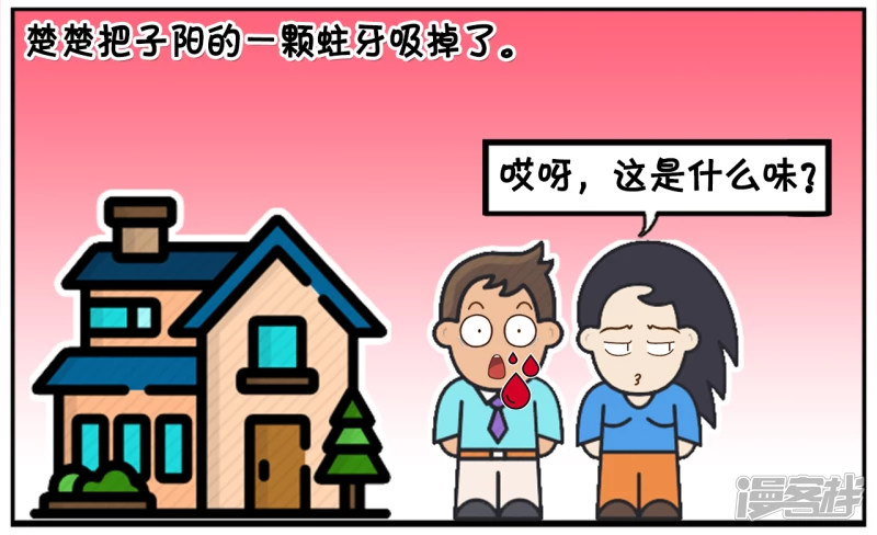 资阳江宸府户型图漫画,子阳与楚楚是网恋认识的2图