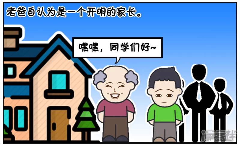 子阳和平精英漫画,子阳叫了几个同学来家里玩2图