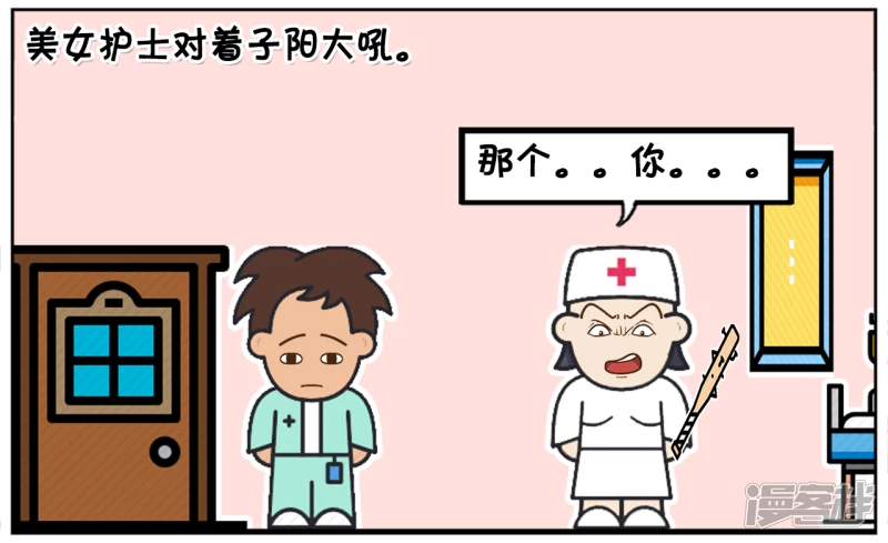 子阳修复帝皇腰带漫画,子阳去一家医院做体检2图