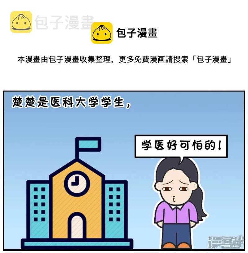 子阳修复帝皇腰带漫画,楚楚是医科大学学生1图