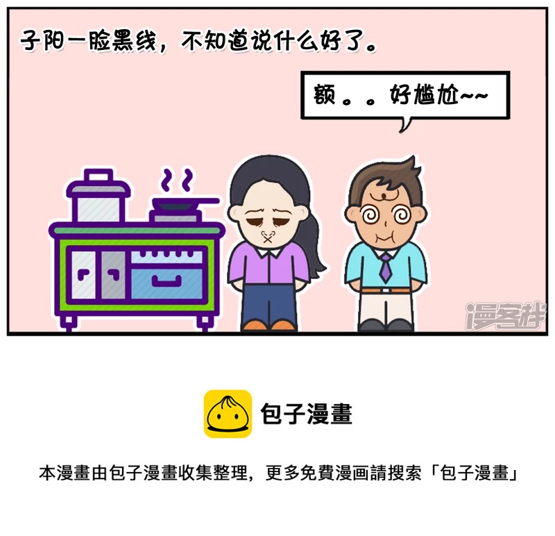 子阳名字寓意漫画,楚楚结婚有十年了2图