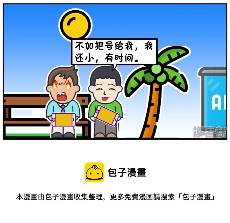 子阳名字寓意漫画,子阳看着身旁玩手机的年轻人2图