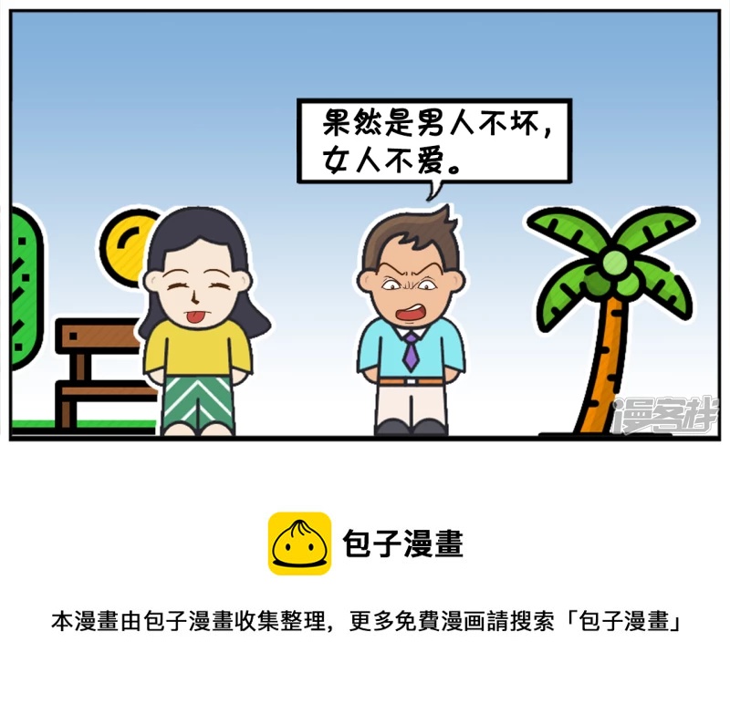 子阳学姐漫画,找不到老婆的原因，因爲素质太高2图