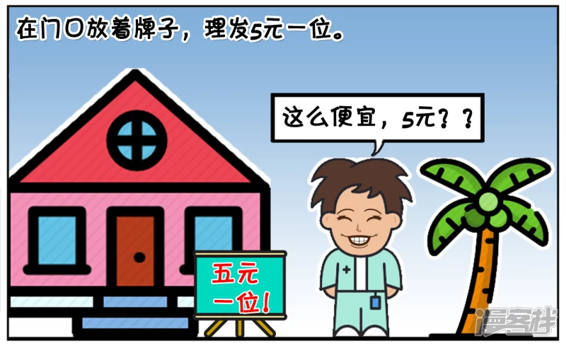 子阳修复帝皇腰带漫画,子阳家旁边新开了一家理发店2图