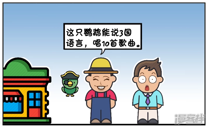 子阳名字寓意漫画,妈妈的生日，子阳送了只鹦鹉1图