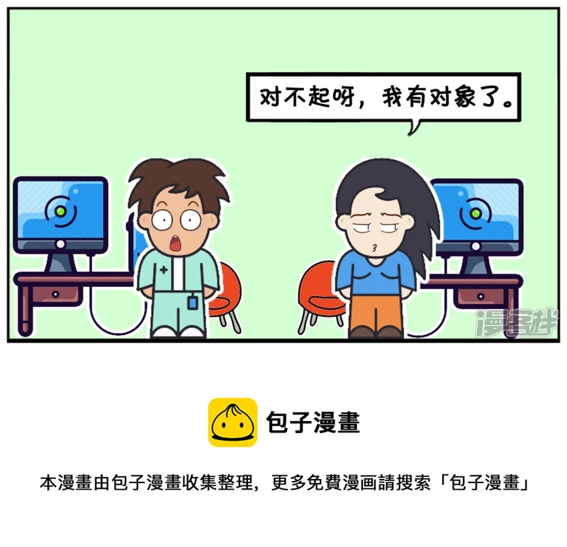 子阳和平精英漫画,公司新来了个很漂亮的女孩2图