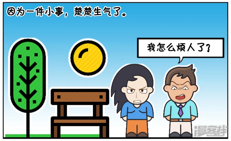 子阳鬼谷子漫画,楚楚跟子阳逛公园吵了起来2图