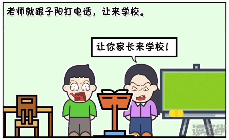 子阳学姐漫画,子阳的儿子考试作弊被同学举报2图