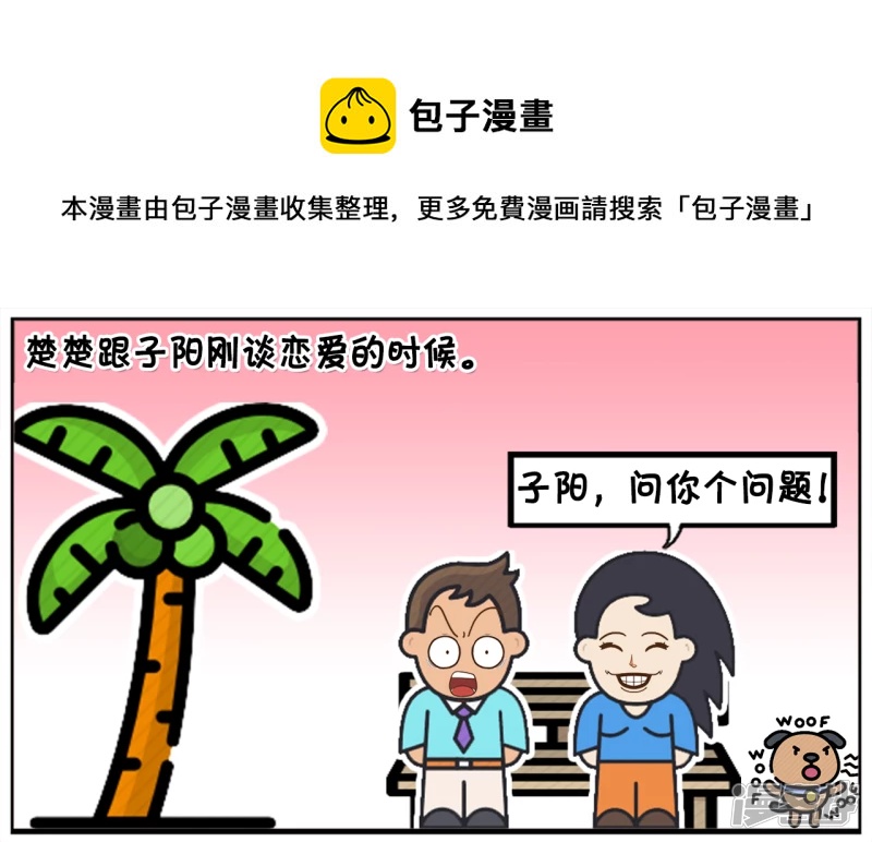 子阳修复帝皇腰带漫画,子阳的妈妈学会了游泳1图