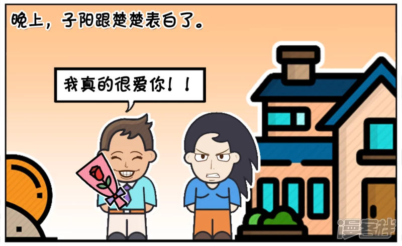 子阳名字寓意漫画,子阳追楚楚很长一段时间2图